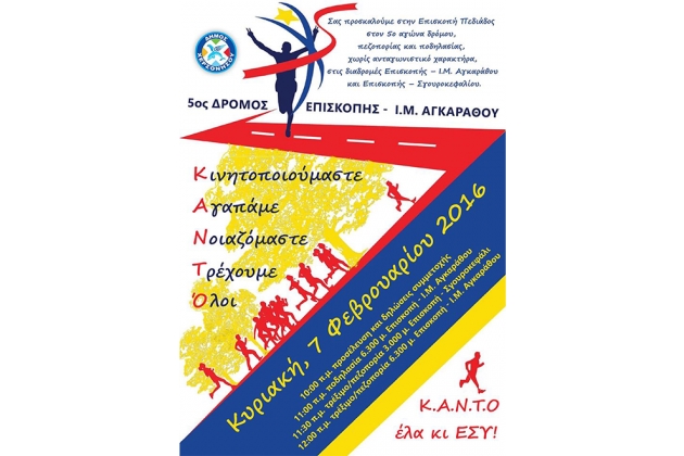 &Delta;&Epsilon;&Lambda;&Tau;&Iota;&Omicron; &Tau;&Upsilon;&Pi;&Omicron;&Upsilon; - &Pi;&rho;&omicron;&kappa;ή&rho;&upsilon;&xi;&eta; 5&omicron;&sigmaf; &delta;&rho;ό&mu;&omicron;&sigmaf; &Epsilon;&pi;&iota;&sigma;&kappa;&omicron;&pi;ή&sigmaf; - &Iota;&epsilon;&rho;ά&sigmaf; &Mu;&omicron;&nu;ή&sigmaf; &Alpha;&gamma;&kappa;&alpha;&rho;ά&theta;&omicron;&upsilon;