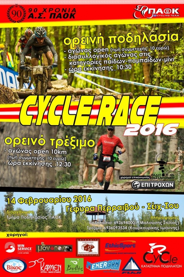 CYCLE Trail Run - CYCLE MTB XC