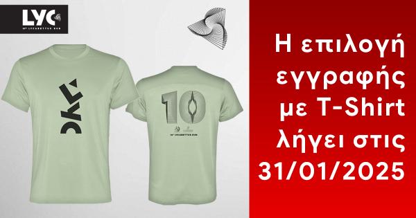 10th Lycabettus Run &ndash; &Eta; &epsilon;&pi;&iota;&lambda;&omicron;&gamma;ή &epsilon;&gamma;&gamma;&rho;&alpha;&phi;ή&sigmaf; &mu;&epsilon; T-Shirt &lambda;ή&gamma;&epsilon;&iota; &sigma;&tau;&iota;&sigmaf; 31/01/2025