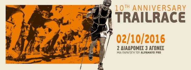 &Delta;&Epsilon;&Lambda;&Tau;&Iota;&Omicron; &Tau;&Upsilon;&Pi;&Omicron;&Upsilon; - &Pi;&rho;&omicron;&kappa;ή&rho;&upsilon;&xi;&eta; ALPAMAYOPRO Trail Race 2016
