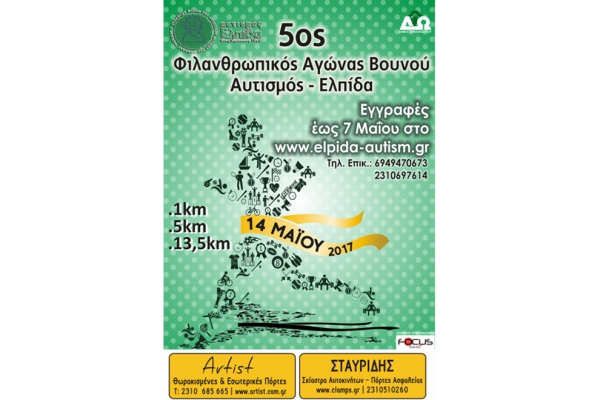 5&omicron;&sigmaf; &Phi;&iota;&lambda;&alpha;&nu;&theta;&rho;&omega;&pi;&iota;&kappa;ό&sigmaf; &Alpha;&gamma;ώ&nu;&alpha;&sigmaf; &Beta;&omicron;&upsilon;&nu;&omicron;ύ &Alpha;&upsilon;&tau;&iota;&sigma;&mu;ό&sigmaf; - &Epsilon;&lambda;&pi;ί&delta;&alpha; - &Alpha;&pi;&omicron;&tau;&epsilon;&lambda;έ&sigma;&mu;&alpha;&tau;&alpha;