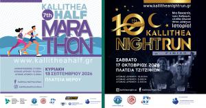 &Omicron; 7&Omicron;&Sigma; &Eta;&Mu;&Iota;&Mu;&Alpha;&Rho;&Alpha;&Theta;&Omega;&Nu;&Iota;&Omicron;&Sigma; &Kappa;&Alpha;&Lambda;&Lambda;&Iota;&Theta;&Epsilon;&Alpha;&Sigma; &Kappa;&Alpha;&Iota; &Tau;&Omicron; 10&omicron; KALLITHEA NIGHT RUN 2026 &Epsilon;&Rho;&Chi;&Omicron;&Nu;&Tau;&Alpha;&Iota; &Delta;&Upsilon;&Nu;&Alpha;&Mu;&Iota;&Kappa;&Alpha; &Kappa;&Alpha;&Iota; &Phi;&Epsilon;&Tau;&Omicron;&Sigma; &Tau;&Omicron; &Phi;&Theta;&Iota;&Nu;&Omicron;&Pi;&Omega;&Rho;&Omicron;!