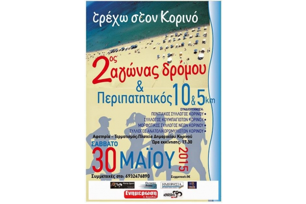 &Delta;&Epsilon;&Lambda;&Tau;&Iota;&Omicron; &Tau;&Upsilon;&Pi;&Omicron;&Upsilon; - &Sigma;&upsilon;&mu;&mu;&epsilon;&tau;&omicron;&chi;ή &tau;&omicron;&upsilon; &Sigma;&upsilon;&lambda;&lambda;ό&gamma;&omicron;&upsilon; &delta;&rho;&omicron;&mu;έ&omega;&nu; &Beta;έ&rho;&omicron;&iota;&alpha;&sigmaf; &sigma;&tau;&omicron;&nu; 2&omicron; &alpha;&gamma;ώ&nu;&alpha; &delta;&rho;ό&mu;&omicron;&upsilon; &Kappa;&omicron;&rho;&iota;&nu;&omicron;ύ 10 &chi;&iota;&lambda;&iota;&omicron;&mu;έ&tau;&rho;&omega;&nu;