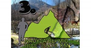 &Sigma;&tau;&iota;&sigmaf; 12 &Sigma;&epsilon;&pi;&tau;&epsilon;&mu;&beta;&rho;ί&omicron;&upsilon; &tau;&omicron; 3&omicron; &Nu;ά&omicron;&upsilon;&sigma;&alpha; &Beta;έ&rho;&mu;&iota;&omicron; Trail