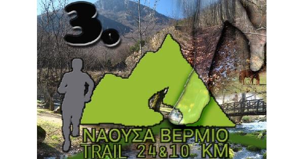 &Sigma;&tau;&iota;&sigmaf; 12 &Sigma;&epsilon;&pi;&tau;&epsilon;&mu;&beta;&rho;ί&omicron;&upsilon; &tau;&omicron; 3&omicron; &Nu;ά&omicron;&upsilon;&sigma;&alpha; &Beta;έ&rho;&mu;&iota;&omicron; Trail