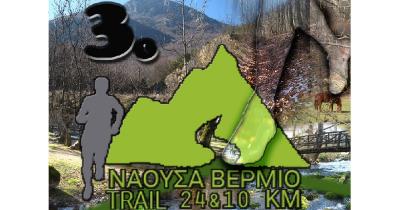 &Sigma;&tau;&iota;&sigmaf; 12 &Sigma;&epsilon;&pi;&tau;&epsilon;&mu;&beta;&rho;ί&omicron;&upsilon; &tau;&omicron; 3&omicron; &Nu;ά&omicron;&upsilon;&sigma;&alpha; &Beta;έ&rho;&mu;&iota;&omicron; Trail