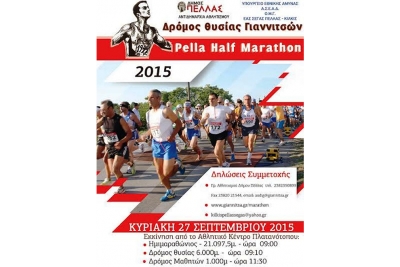 &Eta;&mu;&iota;-&Mu;&alpha;&rho;&alpha;&theta;ώ&nu;&iota;&omicron;&sigmaf; &Delta;&rho;ό&mu;&omicron;&sigmaf; &Theta;&upsilon;&sigma;ί&alpha;&sigmaf; &sigma;&tau;&alpha; &Gamma;&iota;&alpha;&nu;&nu;&iota;&tau;&sigma;ά 27/9