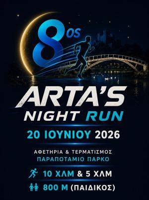 &Eta; &pi;&rho;&omicron;&kappa;ή&rho;&upsilon;&xi;&eta; &tau;&omicron;&upsilon; 8th ARTA NIGHT RUN 18 81