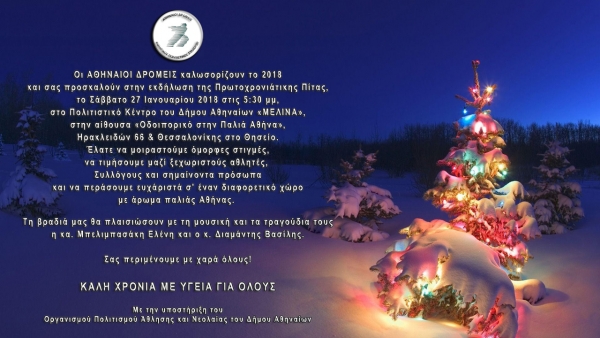 &Delta;&Epsilon;&Lambda;&Tau;&Iota;&Omicron; &Tau;&Upsilon;&Pi;&Omicron;&Upsilon; - &Pi;&rho;ό&sigma;&kappa;&lambda;&eta;&sigma;&eta; &pi;ί&tau;&alpha;&sigmaf;  2017-2018 &Alpha;&theta;&eta;&nu;&alpha;ί&omicron;&iota; &Delta;&rho;&omicron;&mu;&epsilon;ί&sigmaf;