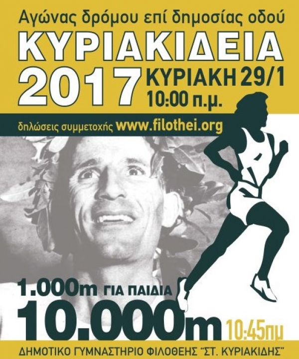 &Delta;&Epsilon;&Lambda;&Tau;&Iota;&Omicron; &Tau;&Upsilon;&Pi;&Omicron;&Upsilon; - &Pi;&rho;&omicron;&kappa;ή&rho;&upsilon;&xi;&eta; K&upsilon;&rho;&iota;&alpha;&kappa;ί&delta;&epsilon;&iota;&alpha; 2017