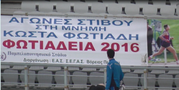 &laquo;&Phi;&omega;&tau;&iota;ά&delta;&epsilon;&iota;&alpha;&raquo; &alpha;&pi;&omicron;&tau;&epsilon;&lambda;έ&sigma;&mu;&alpha;&tau;&alpha;