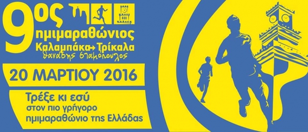 &Delta;&Epsilon;&Lambda;&Tau;&Iota;&Omicron; &Tau;&Upsilon;&Pi;&Omicron;&Upsilon; - &Tau;&epsilon;&lambda;&epsilon;&upsilon;&tau;&alpha;ί&alpha; &beta;&delta;&omicron;&mu;ά&delta;&alpha; &epsilon;&gamma;&gamma;&rho;&alpha;&phi;ώ&nu; &gamma;&iota;&alpha; &tau;&omicron;&nu; &Eta;&mu;&iota;&mu;&alpha;&rho;&alpha;&theta;ώ&nu;&iota;&omicron; &Kappa;&alpha;&lambda;&alpha;&mu;&pi;ά&kappa;&alpha; - &Tau;&rho;ί&kappa;&alpha;&lambda;&alpha;