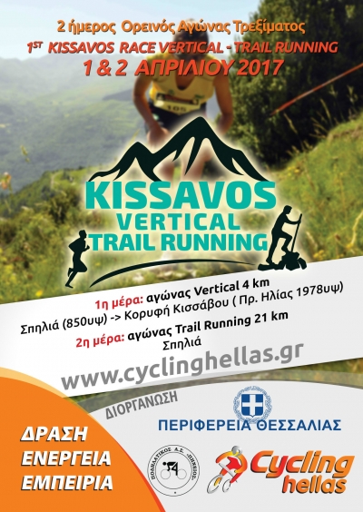 1&omicron;&sigmaf; Kissavos Vertical km - Trail Running