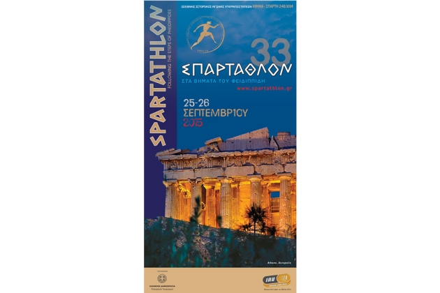 &Delta;&Epsilon;&Lambda;&Tau;&Iota;&Omicron; &Tau;&Upsilon;&Pi;&Omicron;&Upsilon; - &Omicron; &kappa;&alpha;&iota;&rho;ό&sigmaf; &laquo;&gamma;&alpha;&rho; &epsilon;&gamma;&gamma;ύ&sigmaf;&raquo; &gamma;&iota;&alpha; &tau;&omicron;&upsilon;&sigmaf; 380 &upsilon;&pi;&epsilon;&rho;&alpha;&theta;&lambda;&eta;&tau;έ&sigmaf; &pi;&omicron;&upsilon; &theta;&alpha; &lambda;ά&beta;&omicron;&upsilon;&nu; &mu;έ&rho;&omicron;&sigmaf; &sigma;&tau;&omicron; &laquo;33&omicron; &Sigma;&Pi;&Alpha;&Rho;&Tau;&Alpha;&Theta;&Lambda;&Omicron;&Nu;&raquo; &sigma;&tau;&iota;&sigmaf; 25 &kappa;&alpha;&iota; 26 &Sigma;&epsilon;&pi;&tau;&epsilon;&mu;&beta;&rho;ί&omicron;&upsilon; 2015