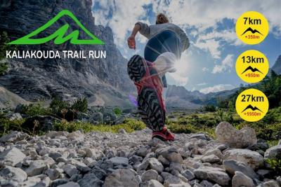 &Delta;&Epsilon;&Lambda;&Tau;&Iota;&Omicron; &Tau;&Upsilon;&Pi;&Omicron;&Upsilon; - &Pi;&rho;&omicron;&kappa;ή&rho;&upsilon;&xi;&eta; Kaliakouda Trail Run