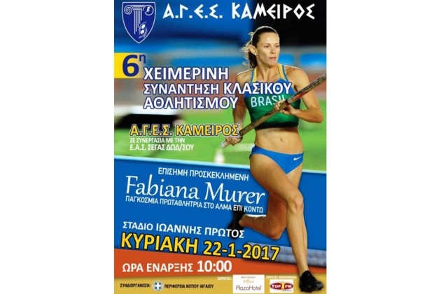 &Eta; &Pi;&alpha;&gamma;&kappa;ό&sigma;&mu;&iota;&alpha; &Pi;&rho;&omega;&tau;&alpha;&theta;&lambda;ή&tau;&rho;&iota;&alpha; &Phi;&alpha;&mu;&pi;&iota;ά&nu;&alpha; &Mu;&omicron;ύ&rho;&epsilon;&rho; &sigma;&tau;&eta; &Rho;ό&delta;&omicron;