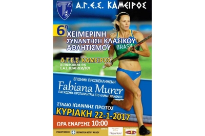 &Eta; &Pi;&alpha;&gamma;&kappa;ό&sigma;&mu;&iota;&alpha; &Pi;&rho;&omega;&tau;&alpha;&theta;&lambda;ή&tau;&rho;&iota;&alpha; &Phi;&alpha;&mu;&pi;&iota;ά&nu;&alpha; &Mu;&omicron;ύ&rho;&epsilon;&rho; &sigma;&tau;&eta; &Rho;ό&delta;&omicron;