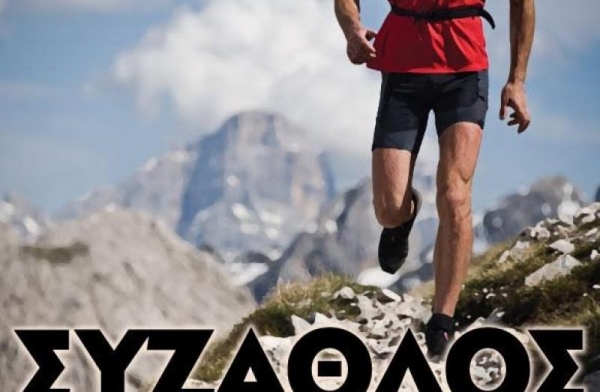 &Delta;&Epsilon;&Lambda;&Tau;&Iota;&Omicron; &Tau;&Upsilon;&Pi;&Omicron;&Upsilon; - &Pi;&rho;&omicron;&kappa;ή&rho;&upsilon;&xi;&eta; 2&omicron;&sigmaf; &Sigma;&Upsilon;&Zeta;&Alpha;&Theta;&Lambda;&Omicron;&Sigma;