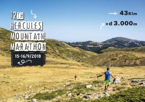 &Delta;&Epsilon;&Lambda;&Tau;&Iota;&Omicron; &Tau;&Upsilon;&Pi;&Omicron;&Upsilon; - Έ&nu;&alpha;&rho;&xi;&eta; &epsilon;&gamma;&gamma;&rho;&alpha;&phi;ώ&nu; &gamma;&iota;&alpha; &tau;&omicron;&nu; 12&omicron; Hercules Mountain Marathon