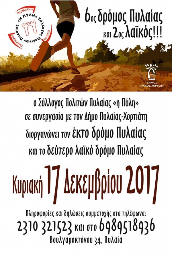 6&omicron;&sigmaf; &Alpha;&gamma;ώ&nu;&alpha;&sigmaf; &Delta;&rho;ό&mu;&omicron;&upsilon; &Gamma;ύ&rho;&omicron;&sigmaf; &Pi;&Upsilon;&Lambda;&Alpha;&Iota;&Alpha;&Sigma;