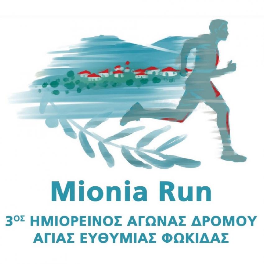 Mionia Run - Αποτελέσματα