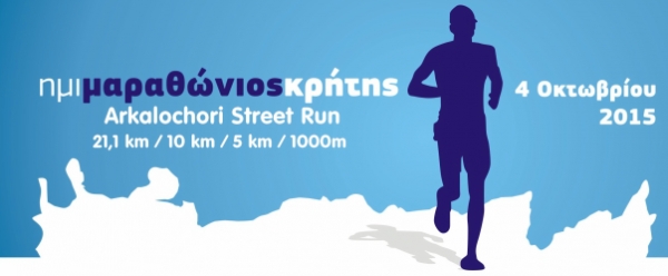 &Eta;&mu;&iota;&mu;&alpha;&rho;&alpha;&theta;ώ&nu;&iota;&omicron;&sigmaf; &Kappa;&rho;ή&tau;&eta;&sigmaf; ( 21,1 &chi;&iota;&lambda;) Arkalochori Street Run (5&chi;&iota;&lambda; 10&chi;&iota;&lambda; &amp; 1000&mu;)
