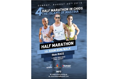 4&omicron;&sigmaf; &Eta;&mu;&iota;&mu;&alpha;&rho;&alpha;&theta;ώ&nu;&iota;&omicron;&sigmaf; &Chi;ί&omicron;&upsilon; - &Alpha;&pi;&omicron;&tau;&epsilon;&lambda;έ&sigma;&mu;&alpha;&tau;&alpha;