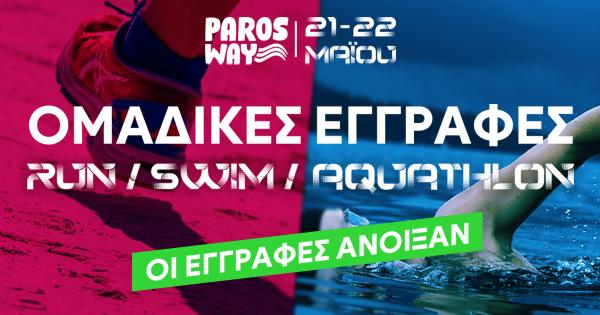 &Omicron;&mu;&alpha;&delta;&iota;&kappa;έ&sigmaf; &epsilon;&gamma;&gamma;&rho;&alpha;&phi;έ&sigmaf; &sigma;&tau;&alpha; &alpha;&gamma;&omega;&nu;ί&sigma;&mu;&alpha;&tau;&alpha; &tau;&omicron;&upsilon; Paros Way