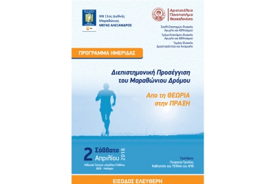 &Delta;&Epsilon;&Lambda;&Tau;&Iota;&Omicron; &Tau;&Upsilon;&Pi;&Omicron;&Upsilon; - &Epsilon;&pi;&iota;&sigma;&tau;&eta;&mu;&omicron;&nu;&iota;&kappa;ή &eta;&mu;&epsilon;&rho;ί&delta;&alpha; &gamma;&iota;&alpha; &tau;&omicron;&upsilon;&sigmaf; &Mu;&alpha;&rho;&alpha;&theta;&omega;&nu;&omicron;&delta;&rho;ό&mu;&omicron;&upsilon;&sigmaf;, &tau;&omicron; &Sigma;ά&beta;&beta;&alpha;&tau;&omicron; (02/04) &sigma;&tau;&eta; &Delta;&Epsilon;&Theta; HELEXPO, &alpha;&pi;ό &tau;&omicron;&nu; &Nu;&Nu; 11&omicron; &Delta;&iota;&epsilon;&theta;&nu;ή &Mu;&alpha;&rho;&alpha;&theta;ώ&nu;&iota;&omicron; &laquo;&Mu;&Epsilon;&Gamma;&Alpha;&Sigma; &Alpha;&Lambda;&Epsilon;&Xi;&Alpha;&Nu;&Delta;&Rho;&Omicron;&Sigma;&raquo;