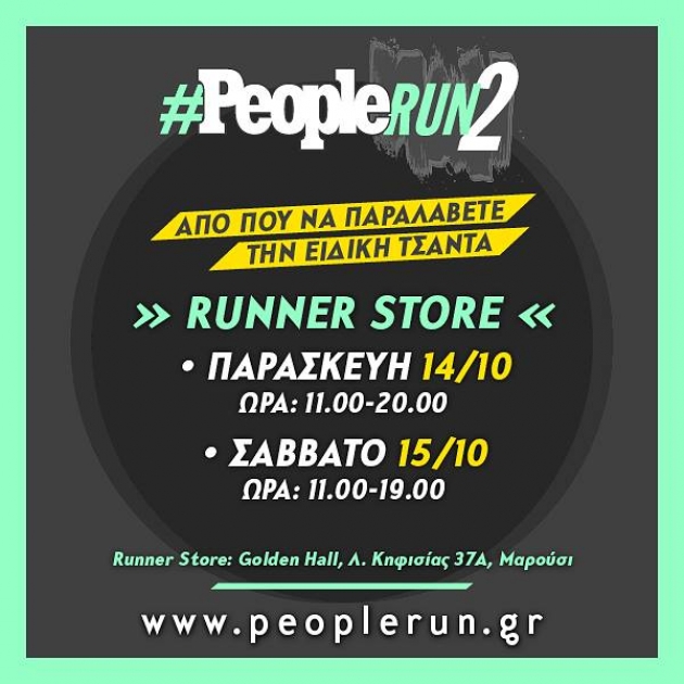 &Delta;&Epsilon;&Lambda;&Tau;&Iota;&Omicron; &Tau;&Upsilon;&Pi;&Omicron;&Upsilon; - Ό&lambda;&alpha; &epsilon;ί&nu;&alpha;&iota; έ&tau;&omicron;&iota;&mu;&alpha; &gamma;&iota;&alpha; &tau;&omicron; #PeopleRun2! &Pi;&alpha;&rho;&alpha;&lambda;&alpha;&beta;ή &tau;&eta;&sigmaf; &epsilon;&iota;&delta;&iota;&kappa;ή&sigmaf; &tau;&sigma;ά&nu;&tau;&alpha;&sigmaf; &tau;&omicron;&upsilon; &alpha;&gamma;ώ&nu;&alpha; &alpha;&pi;ό &tau;&omicron; Runner Store