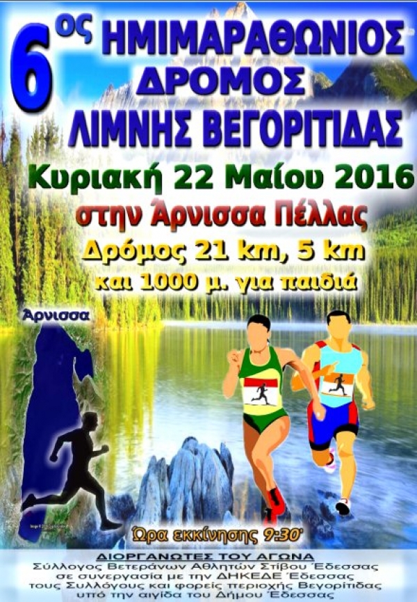 6&omicron;&sigmaf; &Eta;&mu;&iota;&mu;&alpha;&rho;&alpha;&theta;ώ&nu;&iota;&omicron;&sigmaf; &lambda;ί&mu;&nu;&eta;&sigmaf; &Beta;&epsilon;&gamma;&omicron;&rho;ί&tau;&iota;&delta;&alpha;&sigmaf;