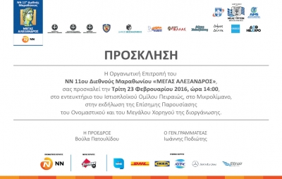 &Delta;&Epsilon;&Lambda;&Tau;&Iota;&Omicron; &Tau;&Upsilon;&Pi;&Omicron;&Upsilon; - &Tau;&eta;&nu; &epsilon;&rho;&chi;ό&mu;&epsilon;&nu;&eta; &Tau;&rho;ί&tau;&eta; (23/02) &eta; &epsilon;&pi;ί&sigma;&eta;&mu;&eta; &pi;&alpha;&rho;&omicron;&upsilon;&sigma;ί&alpha;&sigma;&eta; &tau;&omicron;&upsilon; &Omicron;&nu;&omicron;&mu;&alpha;&sigma;&tau;&iota;&kappa;&omicron;ύ &Chi;&omicron;&rho;&eta;&gamma;&omicron;ύ &kappa;&alpha;&iota; &tau;&omicron;&upsilon; &Mu;&epsilon;&gamma;ά&lambda;&omicron;&upsilon; &Chi;&omicron;&rho;&eta;&gamma;&omicron;ύ &tau;&eta;&sigmaf; &delta;&iota;&omicron;&rho;&gamma;ά&nu;&omega;&sigma;&eta;&sigmaf;