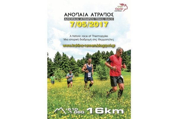 &Delta;&Epsilon;&Lambda;&Tau;&Iota;&Omicron; &Tau;&Upsilon;&Pi;&Omicron;&Upsilon; - &Pi;&rho;&omicron;&kappa;ή&rho;&upsilon;&xi;&eta; 8&omicron;&sigmaf; &Omicron;&rho;&epsilon;&iota;&nu;ό&sigmaf; &alpha;&gamma;ώ&nu;&alpha;&sigmaf; &Tau;&rho;&epsilon;&xi;ί&mu;&alpha;&tau;&omicron;&sigmaf; &laquo;&Alpha;&nu;ό&pi;&alpha;&iota;&alpha; &Alpha;&tau;&rho;&alpha;&pi;ό&sigmaf;&raquo;