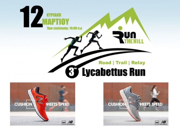 &Delta;&iota;&alpha;&gamma;&omega;&nu;&iota;&sigma;&mu;ό&sigmaf; Fresh Foam Zante &tau;&eta;&sigmaf; New Balance! | 3rd Lycabettus Run &Kappa;&upsilon;&rho;&iota;&alpha;&kappa;ή 12 &Mu;&alpha;&rho;&tau;ί&omicron;&upsilon; 2017