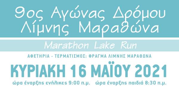 &Alpha;&nu;&alpha;&beta;&omicron;&lambda;ή &tau;&omicron;&upsilon; 9&omicron;&upsilon; &Alpha;&gamma;ώ&nu;&alpha; &Delta;&rho;ό&mu;&omicron;&upsilon; &Lambda;ί&mu;&nu;&eta;&sigmaf; &Mu;&alpha;&rho;&alpha;&theta;ώ&nu;&alpha;