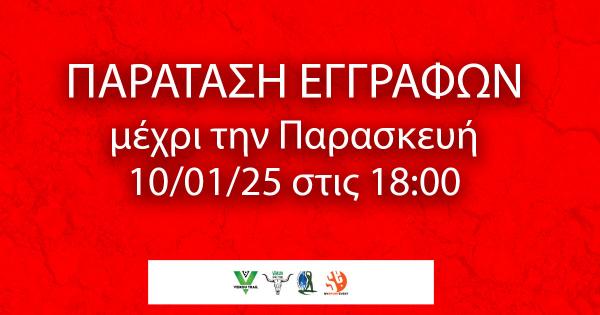 9th Veikou Trail &ndash; &Pi;&alpha;&rho;ά&tau;&alpha;&sigma;&eta; &epsilon;&gamma;&gamma;&rho;&alpha;&phi;ώ&nu; &mu;έ&chi;&rho;&iota; &tau;&eta;&nu; &Pi;&alpha;&rho;&alpha;&sigma;&kappa;&epsilon;&upsilon;ή 10/01 &sigma;&tau;&iota;&sigmaf; 18:00