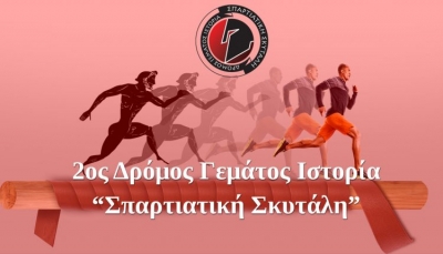 2&omicron;&sigmaf; &Delta;&rho;ό&mu;&omicron;&sigmaf; &Gamma;&epsilon;&mu;ά&tau;&omicron;&sigmaf; &Iota;&sigma;&tau;&omicron;&rho;ί&alpha; &ndash; &Sigma;&pi;&alpha;&rho;&tau;&iota;&alpha;&tau;&iota;&kappa;ή &Sigma;&kappa;&upsilon;&tau;ά&lambda;&eta;