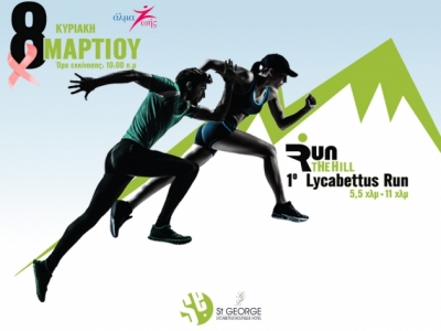 &Omicron;&delta;&eta;&gamma;ί&epsilon;&sigmaf; &gamma;&iota;&alpha; &tau;&omicron;&upsilon;&sigmaf; &sigma;&upsilon;&mu;&mu;&epsilon;&tau;έ&chi;&omicron;&nu;&tau;&epsilon;&sigmaf; &sigma;&tau;&omicron; 1&omicron; Lycabettus Run