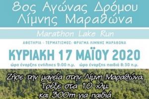 &Delta;&Epsilon;&Lambda;&Tau;&Iota;&Omicron; &Tau;&Upsilon;&Pi;&Omicron;&Upsilon; - &Alpha;&nu;&alpha;&beta;&omicron;&lambda;ή &tau;&omicron;&upsilon; 8&omicron;&upsilon; &Alpha;&gamma;ώ&nu;&alpha; &Delta;&rho;ό&mu;&omicron;&upsilon; &Lambda;ί&mu;&nu;&eta;&sigmaf; &Mu;&alpha;&rho;&alpha;&theta;ώ&nu;&alpha; 2020