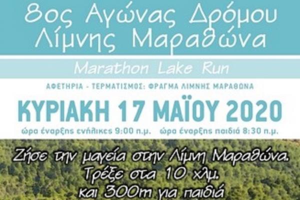 &Delta;&Epsilon;&Lambda;&Tau;&Iota;&Omicron; &Tau;&Upsilon;&Pi;&Omicron;&Upsilon; - &Alpha;&nu;&alpha;&beta;&omicron;&lambda;ή &tau;&omicron;&upsilon; 8&omicron;&upsilon; &Alpha;&gamma;ώ&nu;&alpha; &Delta;&rho;ό&mu;&omicron;&upsilon; &Lambda;ί&mu;&nu;&eta;&sigmaf; &Mu;&alpha;&rho;&alpha;&theta;ώ&nu;&alpha; 2020