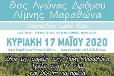 &Delta;&Epsilon;&Lambda;&Tau;&Iota;&Omicron; &Tau;&Upsilon;&Pi;&Omicron;&Upsilon; - &Alpha;&nu;&alpha;&beta;&omicron;&lambda;ή &tau;&omicron;&upsilon; 8&omicron;&upsilon; &Alpha;&gamma;ώ&nu;&alpha; &Delta;&rho;ό&mu;&omicron;&upsilon; &Lambda;ί&mu;&nu;&eta;&sigmaf; &Mu;&alpha;&rho;&alpha;&theta;ώ&nu;&alpha; 2020