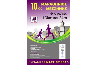 &Delta;&Epsilon;&Lambda;&Tau;&Iota;&Omicron; &Tau;&Upsilon;&Pi;&Omicron;&Upsilon; - &Sigma;&upsilon;&mu;&mu;&epsilon;&tau;&omicron;&chi;ή Special Olympics &sigma;&tau;&omicron;&nu; &Alpha;&gamma;ώ&nu;&alpha; 3 &chi;&lambda;&mu; &tau;&omicron;&upsilon; &Mu;&alpha;&rho;&alpha;&theta;&omega;&nu;ί&omicron;&upsilon; &Mu;&epsilon;&sigma;&sigma;ή&nu;&eta;&sigmaf;