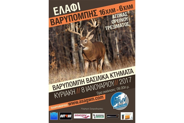 &Delta;&Epsilon;&Lambda;&Tau;&Iota;&Omicron; &Tau;&Upsilon;&Pi;&Omicron;&Upsilon; - &Pi;&rho;&omicron;&kappa;ή&rho;&upsilon;&xi;&eta; 3&omicron;&sigmaf; &alpha;&gamma;ώ&nu;&alpha;&sigmaf; &beta;&omicron;&upsilon;&nu;&omicron;ύ 16&chi;&lambda;&mu; "&Epsilon;&lambda;ά&phi;&iota; &Beta;&alpha;&rho;&upsilon;&mu;&pi;ό&mu;&pi;&eta;&sigmaf;"