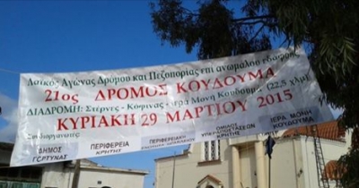 &Delta;&Epsilon;&Lambda;&Tau;&Iota;&Omicron; &Tau;&Upsilon;&Pi;&Omicron;&Upsilon; -  21&omicron; &Alpha;&gamma;ώ&nu;&alpha; &Delta;&rho;ό&mu;&omicron;&upsilon; &Sigma;&tau;έ&rho;&nu;&epsilon;&sigmaf; - &Kappa;ό&phi;&iota;&nu;&alpha;&sigmaf; - &Iota;&epsilon;&rho;ά &Mu;&omicron;&nu;ή &Kappa;&omicron;&upsilon;&delta;&omicron;&upsilon;&mu;ά
