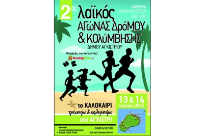 &Delta;&Epsilon;&Lambda;&Tau;&Iota;&Omicron; &Tau;&Upsilon;&Pi;&Omicron;&Upsilon; - &Omicron; &Tau;&epsilon;&lambda;&mu;&eta;&sigma;&sigma;ό&sigmaf; &delta;&iota;&omicron;&rho;&gamma;&alpha;&nu;ώ&nu;&epsilon;&iota; &delta;&iota;ή&mu;&epsilon;&rho;&eta; &epsilon;&kappa;&delta;&rho;&omicron;&mu;ή- &sigma;&upsilon;&mu;&mu;&epsilon;&tau;&omicron;&chi;ή &sigma;&tau;&omicron;&nu; 2&omicron; &Lambda;&alpha;ϊ&kappa;ό &Alpha;&gamma;ώ&nu;&alpha; &Delta;&rho;ό&mu;&omicron;&upsilon; &sigma;&tau;&omicron; &Alpha;&gamma;&kappa;ί&sigma;&tau;&rho;&iota; 13.500&mu;, &tau;&omicron; &Sigma;ά&beta;&beta;&alpha;&tau;&omicron; 13 &Iota;&omicron;&upsilon;&nu;ί&omicron;&upsilon; 2015