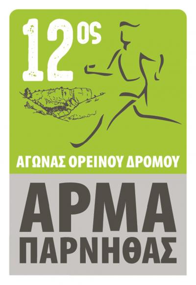 12&omicron; Ά&rho;&mu;&alpha; &Pi;ά&rho;&nu;&eta;&theta;&alpha;&sigmaf;