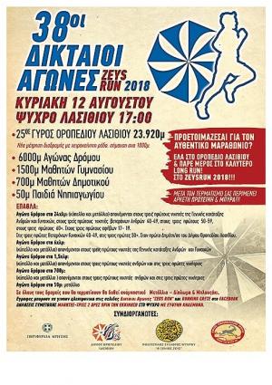 &Delta;&Epsilon;&Lambda;&Tau;&Iota;&Omicron; &Tau;&Upsilon;&Pi;&Omicron;&Upsilon; - &Pi;&rho;&omicron;&kappa;ή&rho;&upsilon;&xi;&eta; 38&omicron;&iota; &Delta;&iota;&kappa;&tau;&alpha;ί&omicron;&iota; &Alpha;&gamma;ώ&nu;&epsilon;&sigmaf; &ndash; &Zeta;eusRun