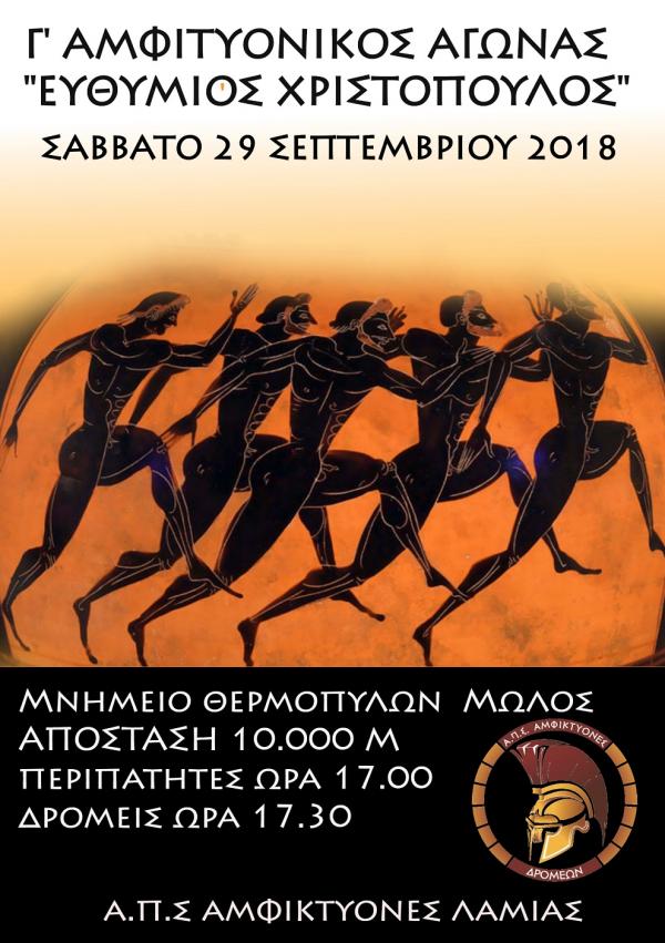 &Delta;&Epsilon;&Lambda;&Tau;&Iota;&Omicron; &Tau;&Upsilon;&Pi;&Omicron;&Upsilon; - &Alpha;&lambda;&lambda;&alpha;&gamma;ή &eta;&mu;&epsilon;&rho;&omicron;&mu;&eta;&nu;ί&alpha;&sigmaf; &Gamma;&rsquo; &Alpha;&Mu;&Phi;&Iota;&Kappa;&Tau;&Upsilon;&Omicron;&Nu;&Iota;&Kappa;&Omicron;&Sigma; &Alpha;&Gamma;&Omega;&Nu;&Alpha;&Sigma; &Delta;&Rho;&Omicron;&Mu;&Omicron;&Upsilon; ''&Epsilon;&upsilon;&theta;ύ&mu;&iota;&omicron;&sigmaf; &Chi;&rho;&iota;&sigma;&tau;ό&pi;&omicron;&upsilon;&lambda;&omicron;&sigmaf;''