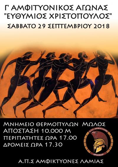 &Delta;&Epsilon;&Lambda;&Tau;&Iota;&Omicron; &Tau;&Upsilon;&Pi;&Omicron;&Upsilon; - &Alpha;&lambda;&lambda;&alpha;&gamma;ή &eta;&mu;&epsilon;&rho;&omicron;&mu;&eta;&nu;ί&alpha;&sigmaf; &Gamma;&rsquo; &Alpha;&Mu;&Phi;&Iota;&Kappa;&Tau;&Upsilon;&Omicron;&Nu;&Iota;&Kappa;&Omicron;&Sigma; &Alpha;&Gamma;&Omega;&Nu;&Alpha;&Sigma; &Delta;&Rho;&Omicron;&Mu;&Omicron;&Upsilon; ''&Epsilon;&upsilon;&theta;ύ&mu;&iota;&omicron;&sigmaf; &Chi;&rho;&iota;&sigma;&tau;ό&pi;&omicron;&upsilon;&lambda;&omicron;&sigmaf;''