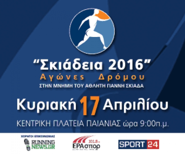 &Delta;&Epsilon;&Lambda;&Tau;&Iota;&Omicron; &Tau;&Upsilon;&Pi;&Omicron;&Upsilon; - &Pi;&alpha;&rho;ά&tau;&alpha;&sigma;&eta; &epsilon;&gamma;&gamma;&rho;&alpha;&phi;ώ&nu; &Sigma;&Kappa;&Iota;&Alpha;&Delta;&Epsilon;&Iota;&Alpha; 2016